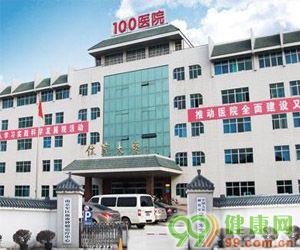 中国人民解放军联勤保障部队第904医院（苏州院区）