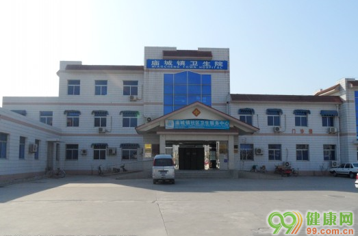北京庙城镇社区卫生服务中心