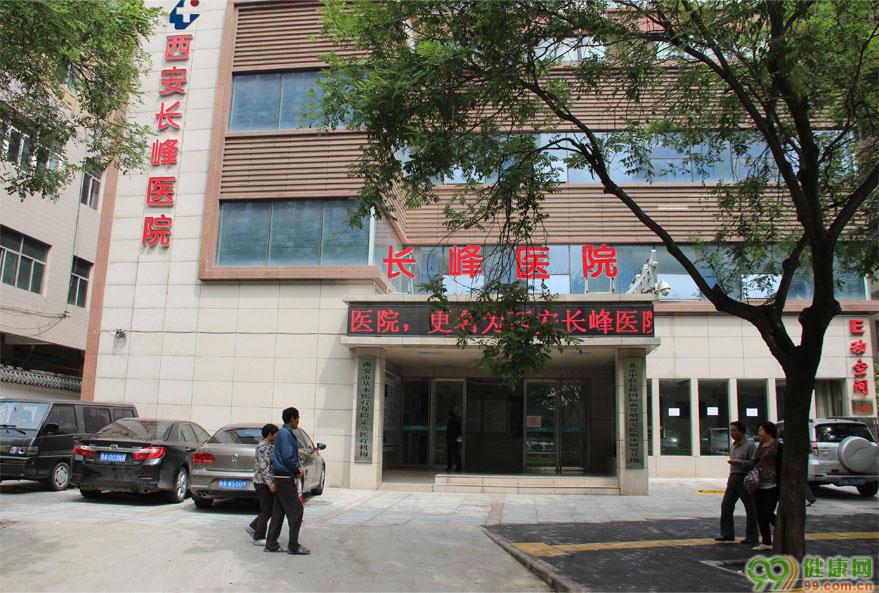西安长峰医院
