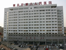青岛市第八人民医院