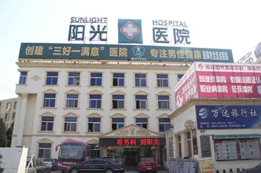 榆林阳光医院