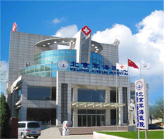 北京军海医院