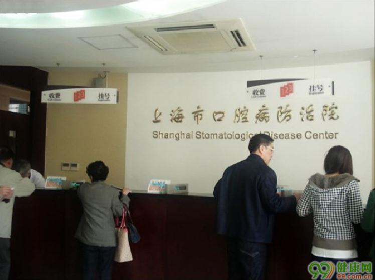 上海市口腔病防治院