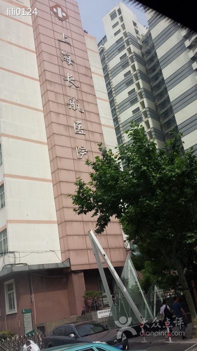 上海长航医院