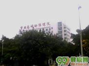 深圳市宝安区妇幼保健院
