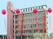 广州医学院羊城医院