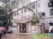 广州市海珠区第二人民医院