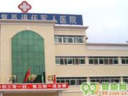 肇庆县复退军人医院