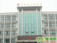 石台县人民医院
