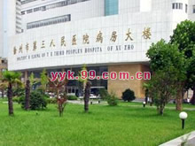 徐州市第三人民医院