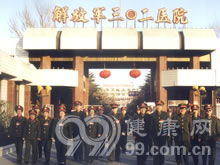 中国人民解放军总医院第五医学中心