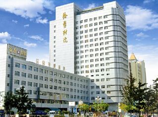 徐州市第二医院