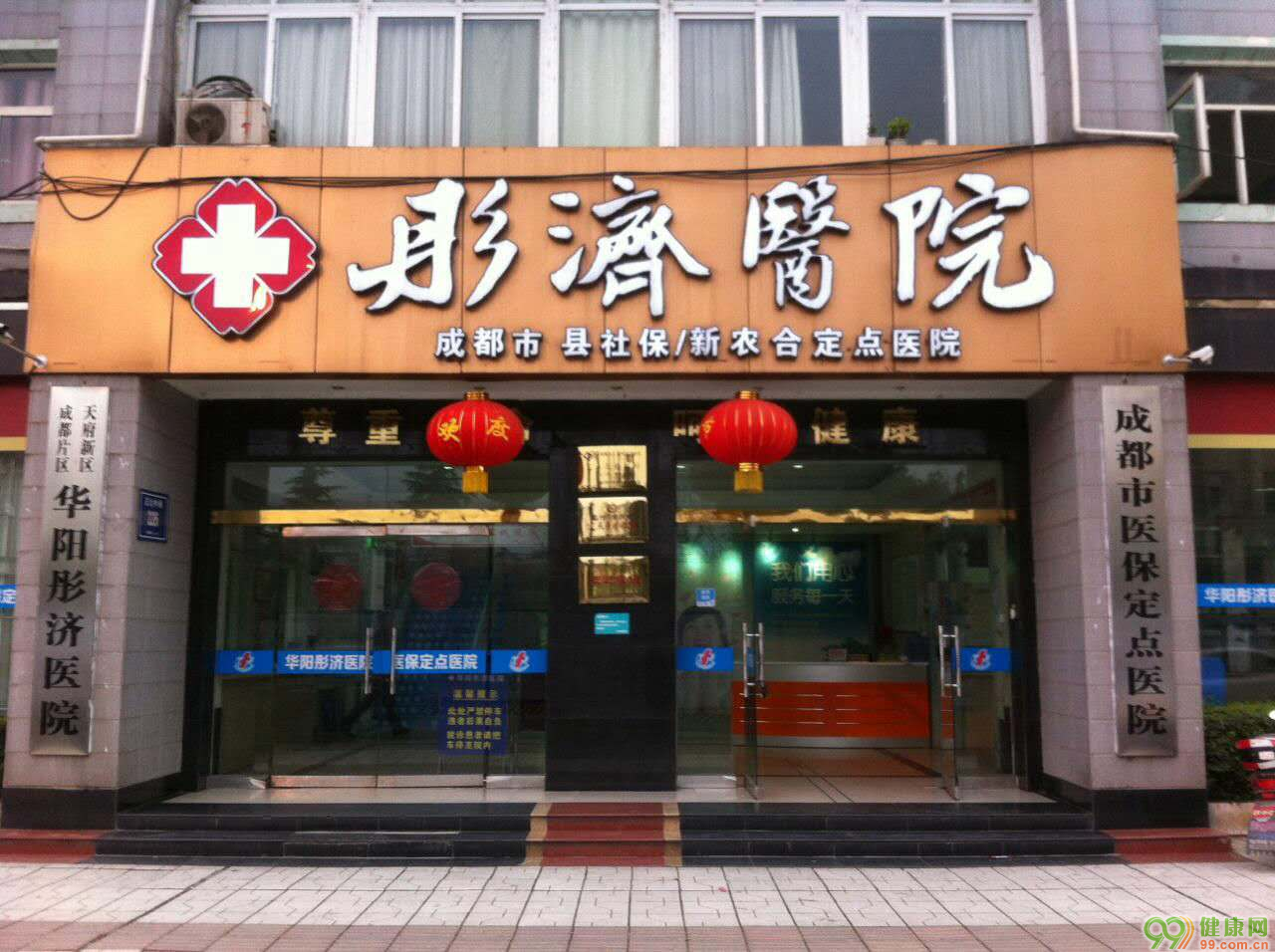 华阳彤济医院