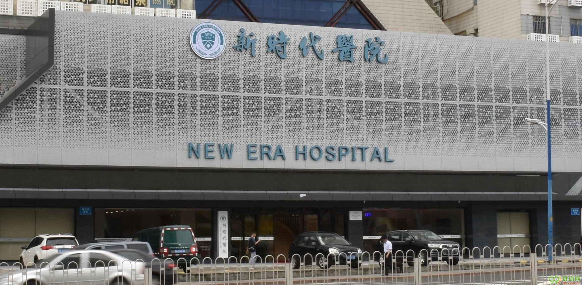 广州新时代妇科医院
