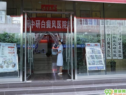 兰州中研白癜风医院（研究院）