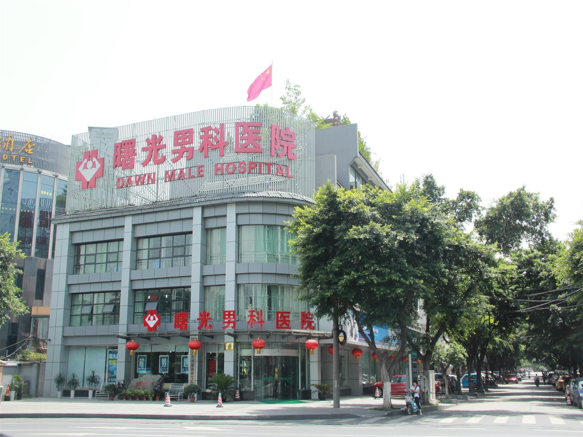 成都曙光医院