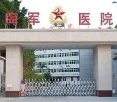 广州海军医院