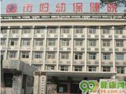 襄樊市妇幼保健院