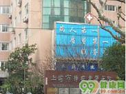 上海市静安区老年医院
