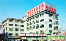 上海西郊骨科医院